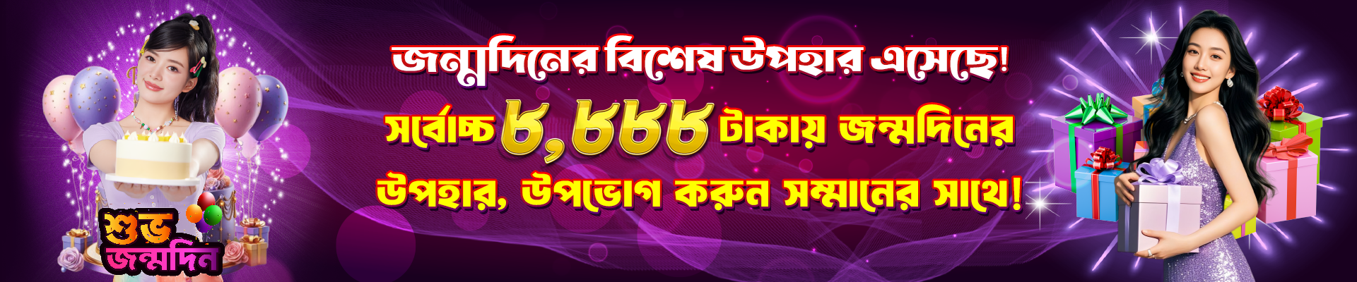 birthday bonus 8,888 taka at new pk luck